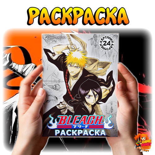 Раскраска Bleach
