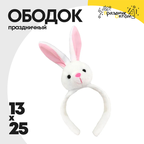 ободок 13 х 25 карнавальный зайчик (белый, розовый)