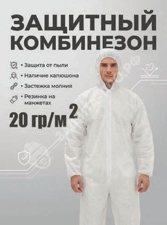 Комбинезон Каспер, спандбонд (20 гр.)