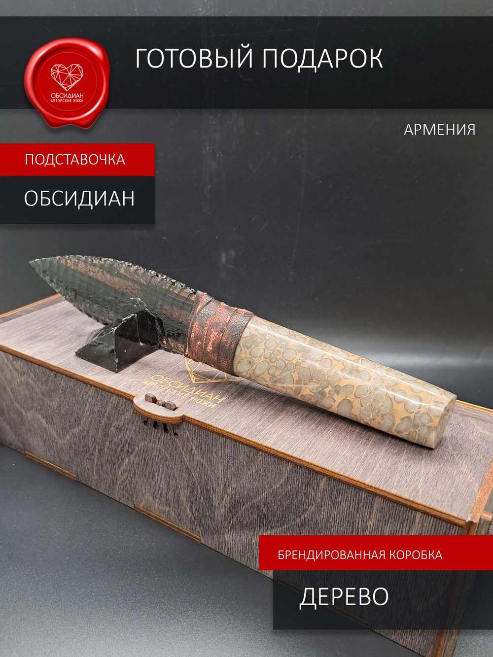 Нож обсидиановый с рукоятью из окаменелости ракушки 26 см