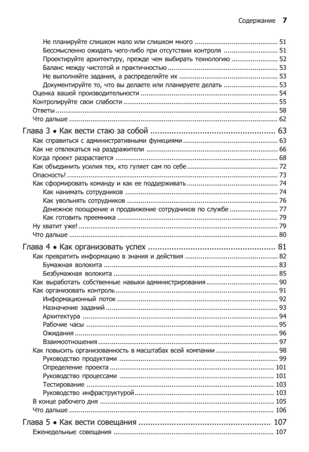 Как пасти котов. Наставление для программистов, руководящих другими программистами