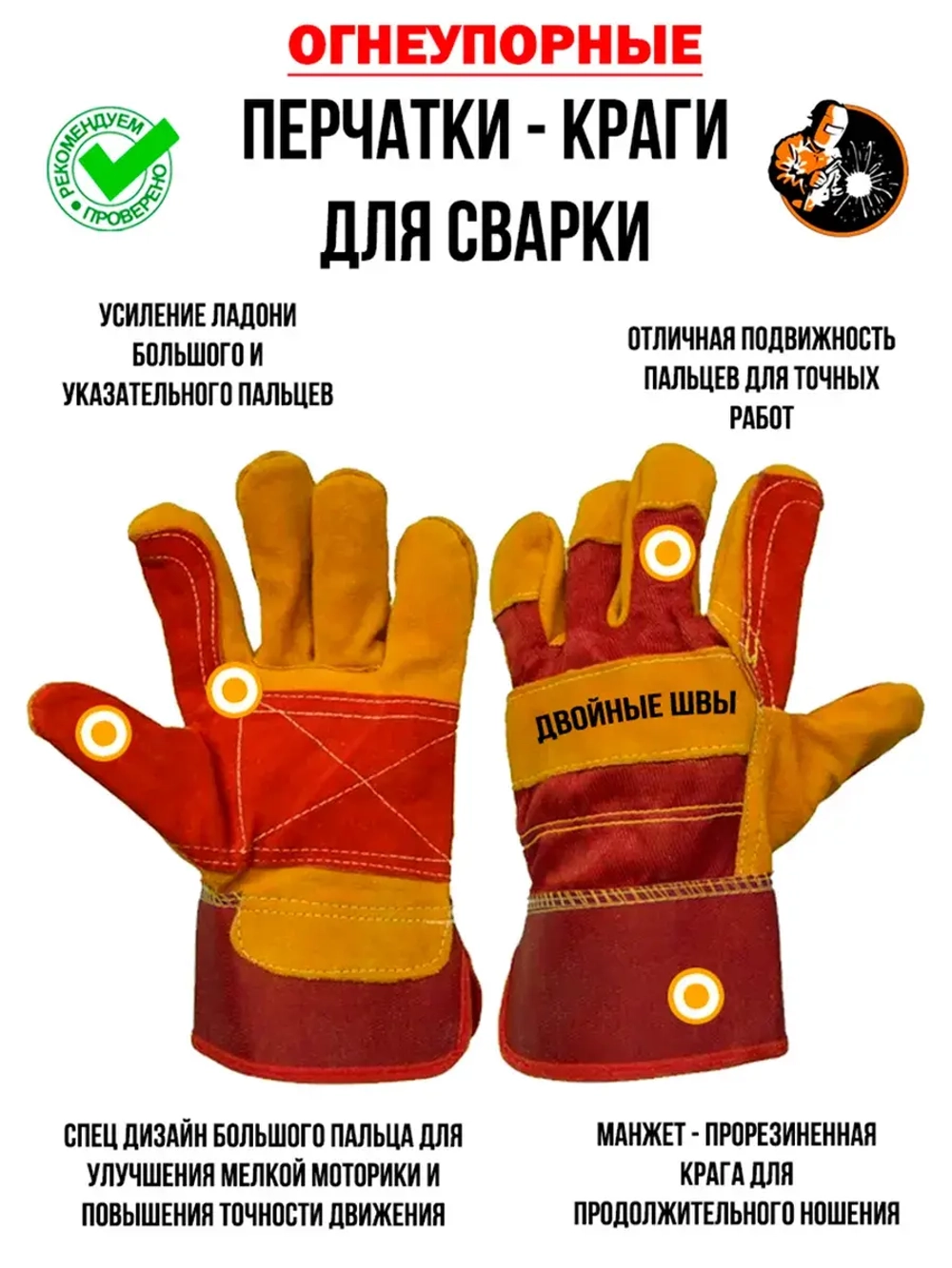 Краги сварщика спилковые перчатки для сварки кожаные