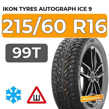 Ikon Tyres Autograph Ice 9 215/60 R16 99T XL шип.
