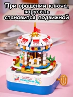 Конструктор 3Д Музыкальная шкатулка 3D весёлая Карусель