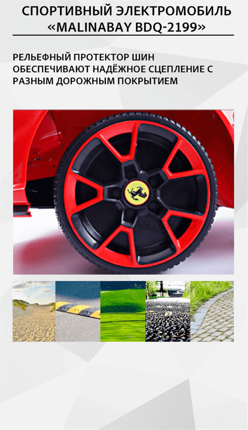 Спортивный электромобиль "Ferrari BDQ-2199",красный