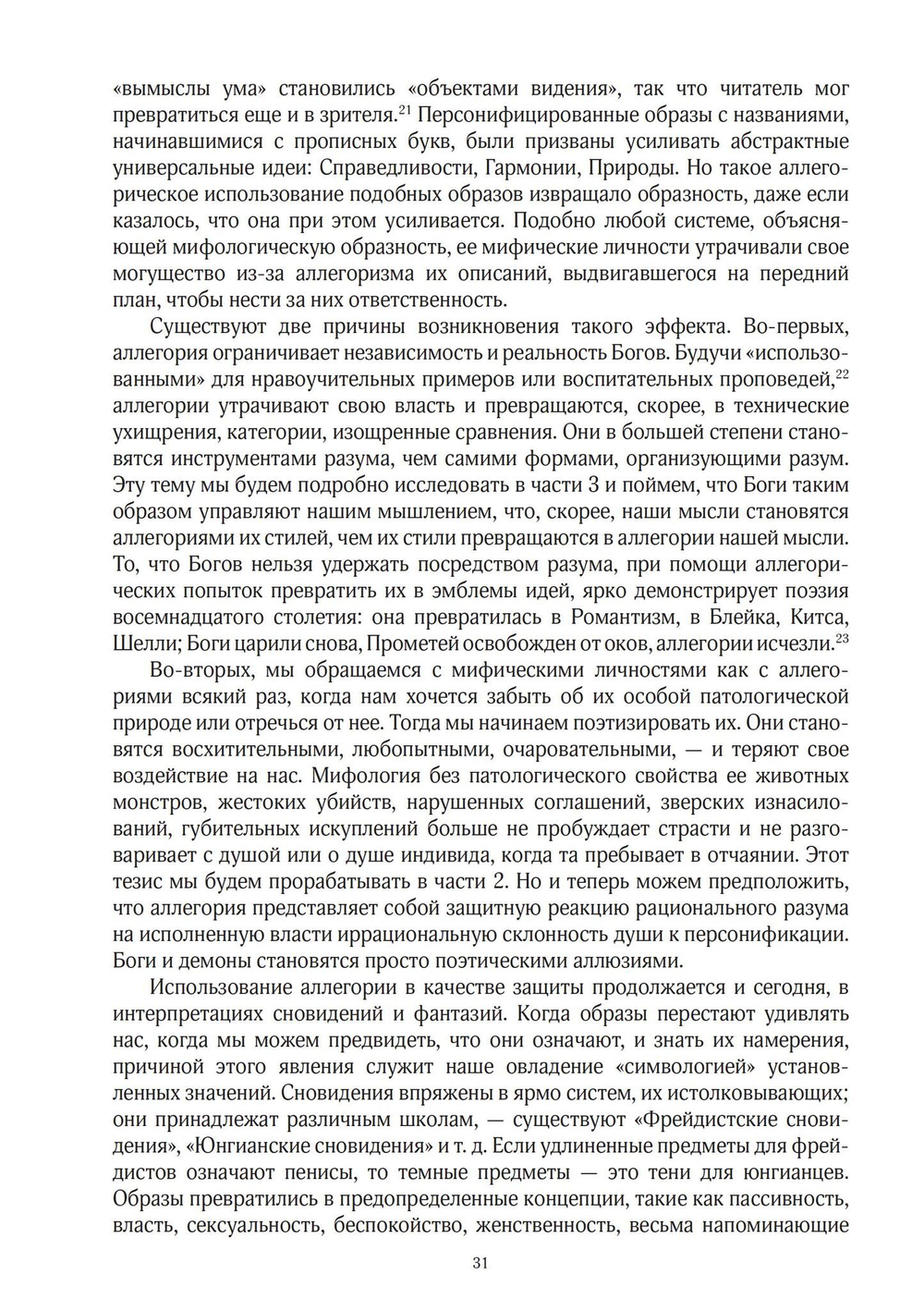 Пересмотр психологии (PDF)