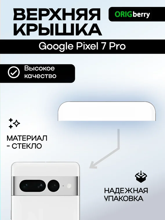 Верхняя крышка для Google Pixel 7 Pro белая (Snow)