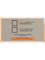 Рамка для постера и фотографий 40x80
