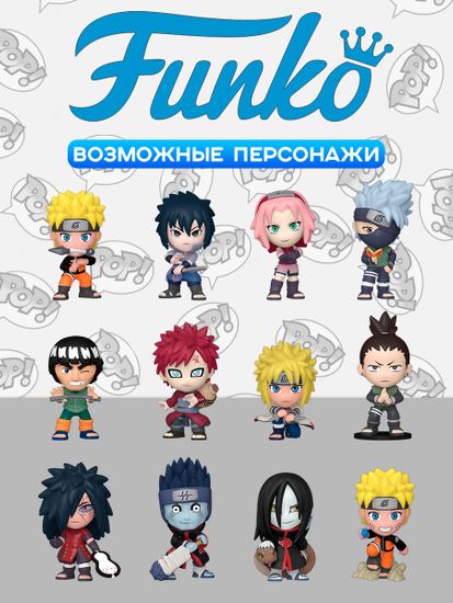 Фигурка Funko Mystery Minis Naruto 1 штука (из 12) 80257 / Фигурка Фанко Мистери Минис по мотивам аниме "Наруто", случайная