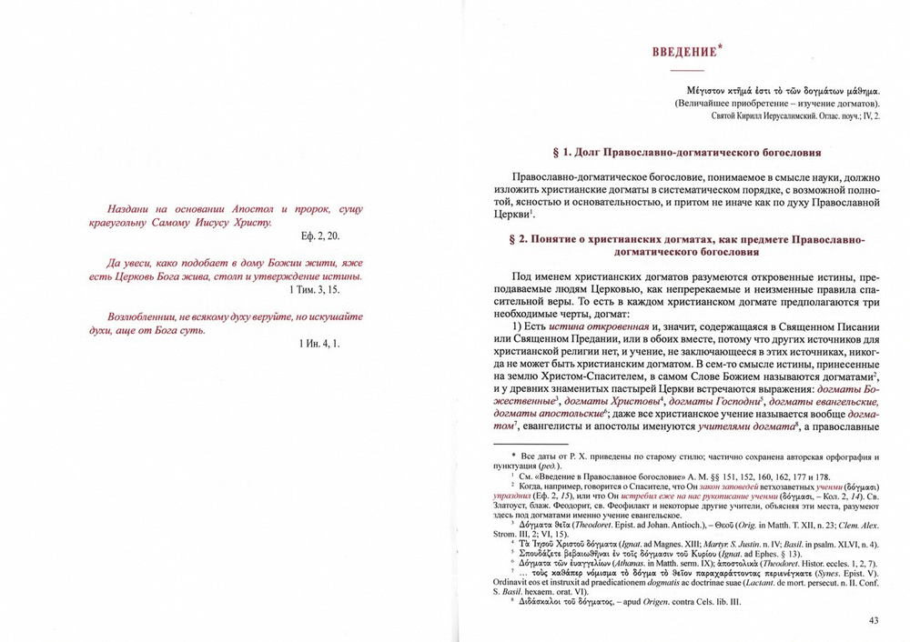 Православно-догматическое богословие в 2-х томах. Митрополит Макарий (Булгаков)