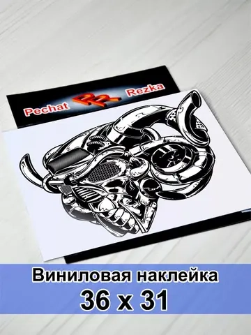 Наклейка - Железный череп