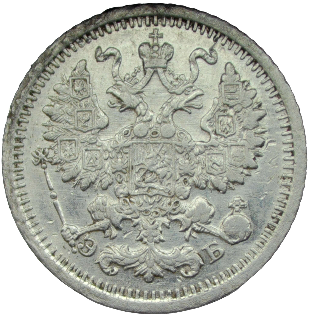 5 копеек 1910 СПБ-ЭБ (XF)