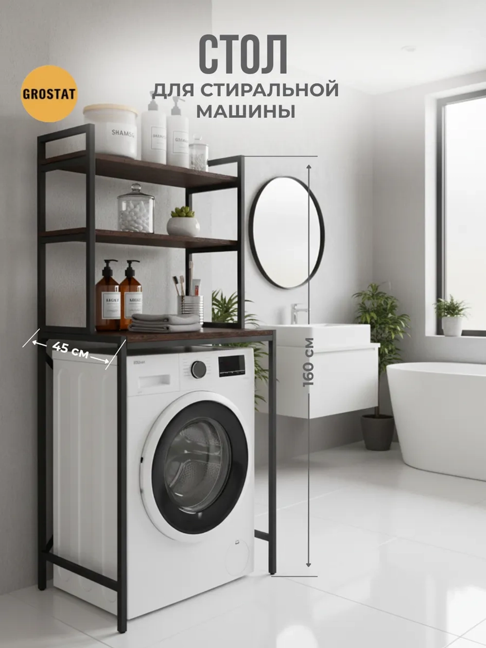 Стеллаж в ванную OVER loft