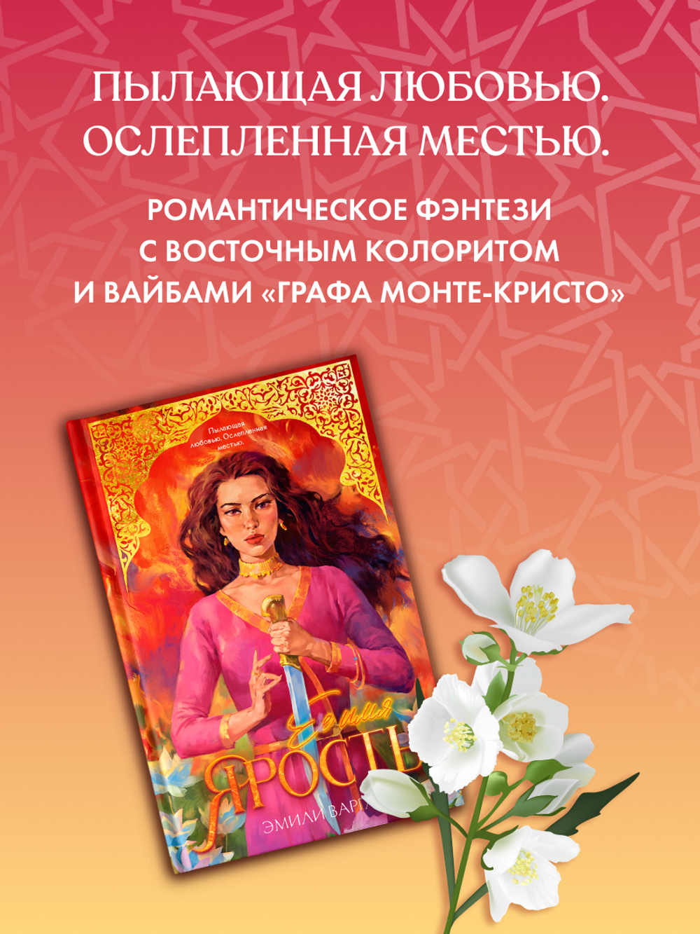 Ее имя ярость
