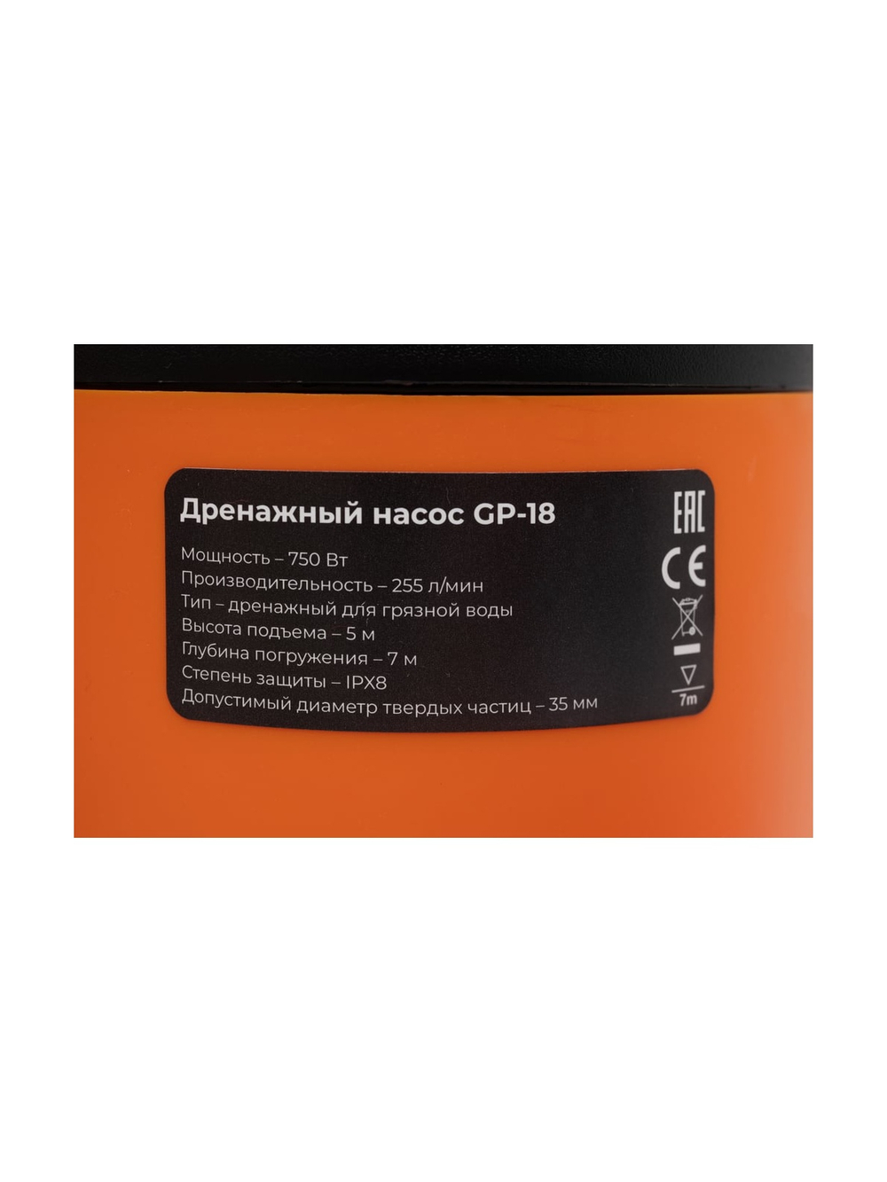 Дренажный насос для грязной воды 750 Вт, Gigant GP-18