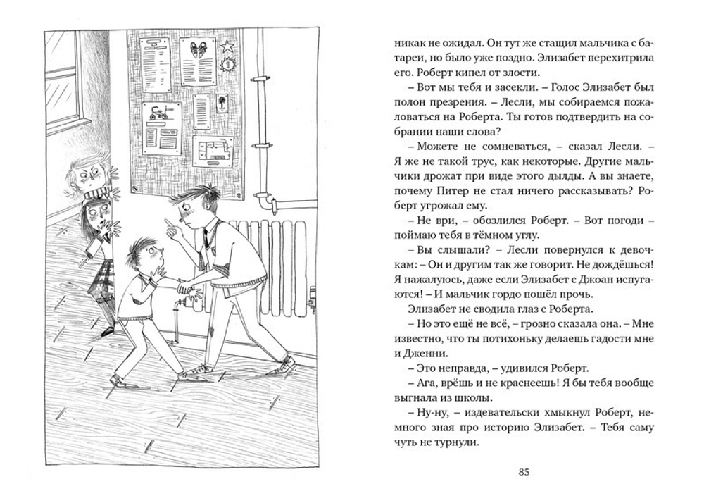 Вредная девчонка исправляется