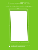 Матовый натяжной потолок 17.1 м2