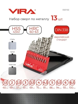 Набор сверл по металлу 1.5 - 6.5 мм 13 шт VIRA