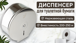 Диспенсер для рулонной туалетной бумаги NV нержавеющая сталь NV-2508, Размеры 220*220*115 мм