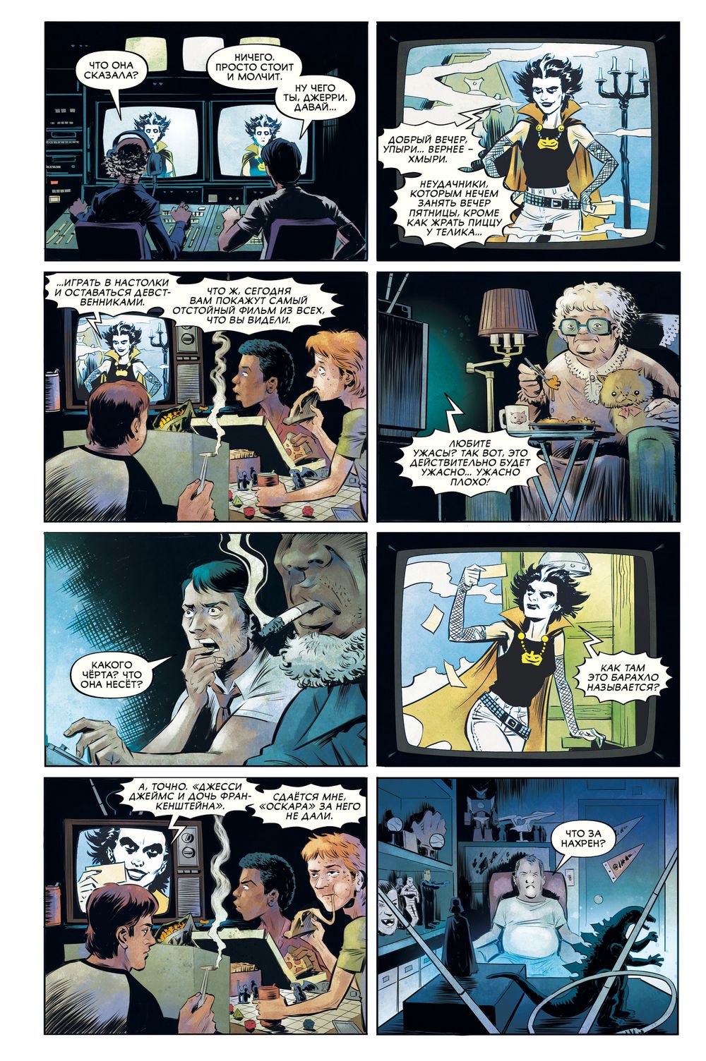 Комикс Графиня Кроули. Охотница на монстров поневоле