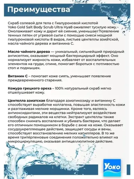 Тайский солевой скраб 12 в 1 ULTRA HYA8