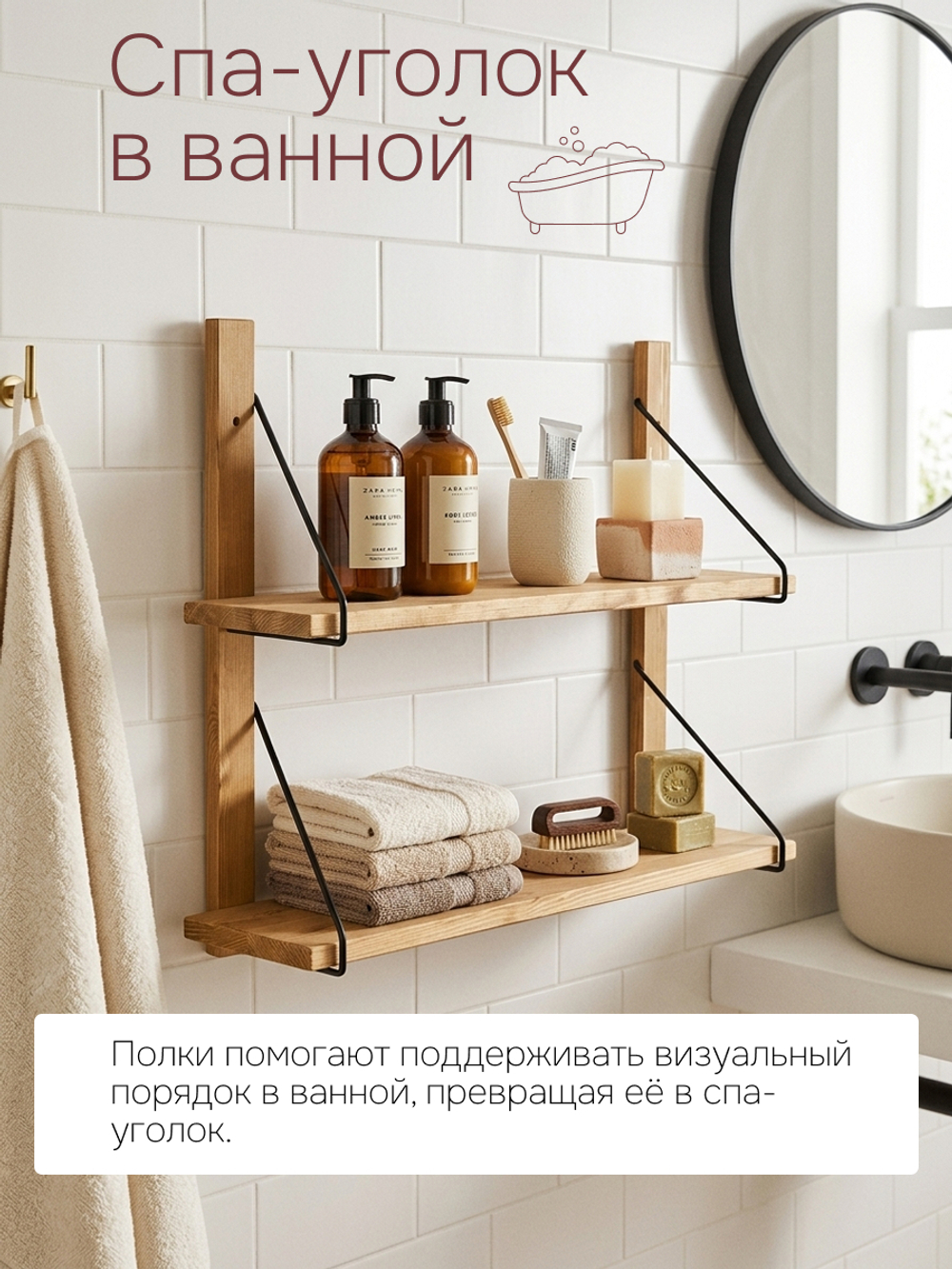 Полка настенная, 80х19х60, Алина, для ванной, стеллаж деревянный, MAKOSA