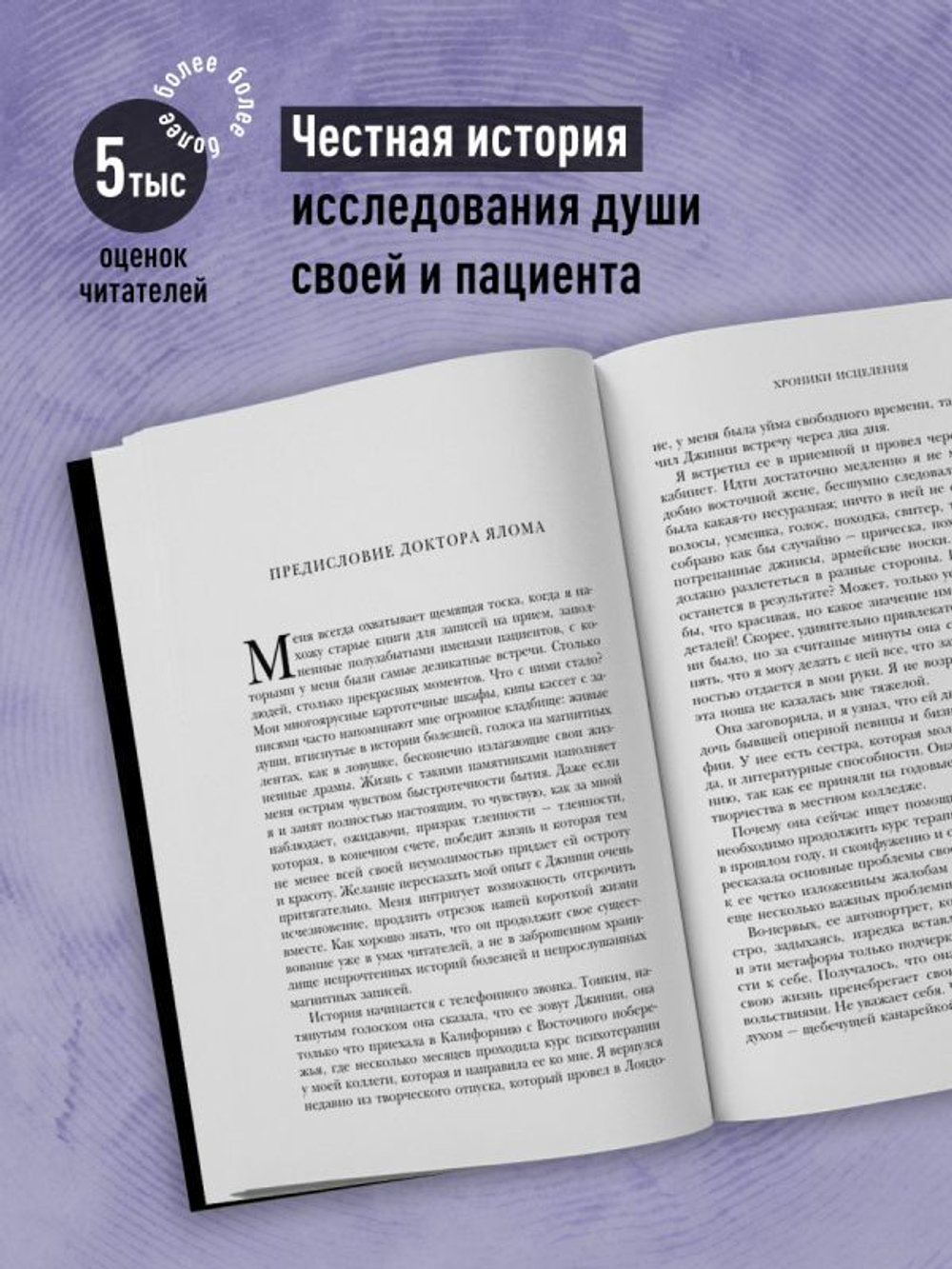 Хроники исцеления. Психотерапевтические истории