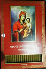 Свечи церковные восковые для домашней молитвы (40 шт. в коробочке) (Сорокоустные)