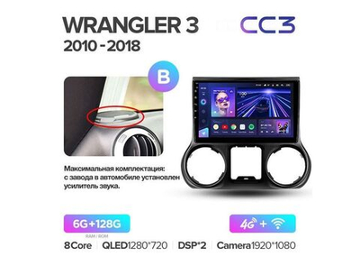 Магнитола Teyes CC3 6-128 Jeep Wrangler 3 JK 2010 — 2018 10.2" (B)