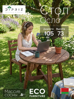 Стол обеденный, 105х105х73, Осло, кухонный, садовый, круглый, деревянный, венге