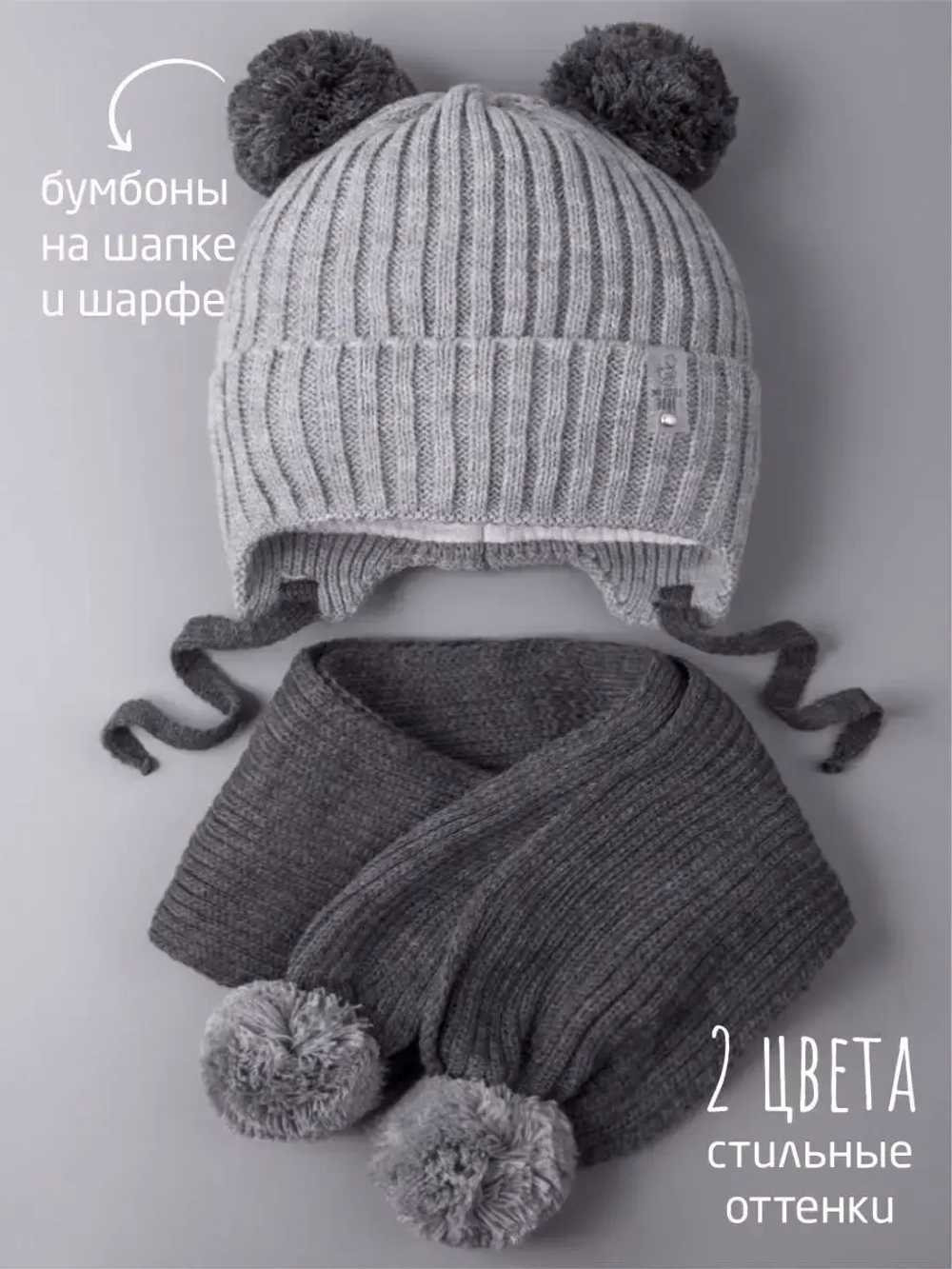 Шапка детская осенняя и шарф с ушками
