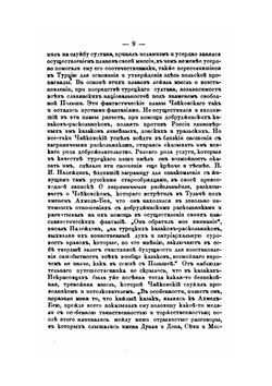 Раскол как орудие враждебных России партий | Н. Субботин