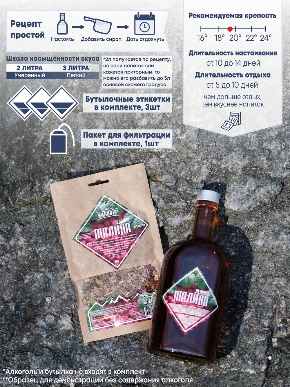 "Ледяная малина": набор специй для настойки