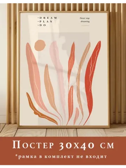 Постер 30х40 см интерьерный абстракция