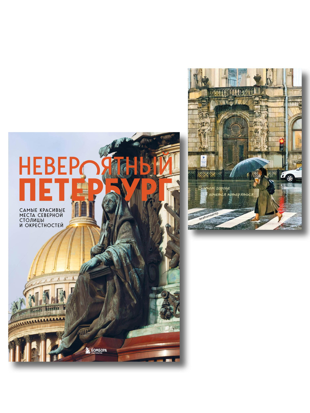 Невероятный Петербург. Комплект из книги и блокнота