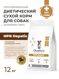 Корм для собак средних и крупных пород VD Hepatic HPN, диетический, полнорационный при хронической печеночной недостаточности, 12 кг, QUATTRO