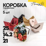 Коробка Ваза для цветов 25х14.2х21 см Набор 5 шт "Flower" (Черный, Белый, Коричневый, Красный, Розовый)