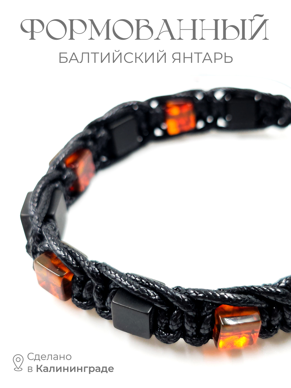 Мужской браслет на руку из янтаря. Браслет из формованного янтаря