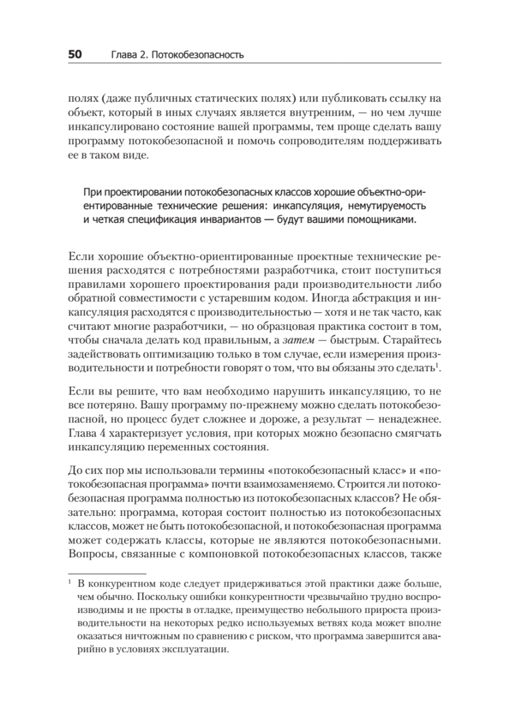 Java Concurrency на практике