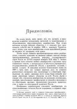 Политические и общественные идеи декабристов | В. И. Семевский