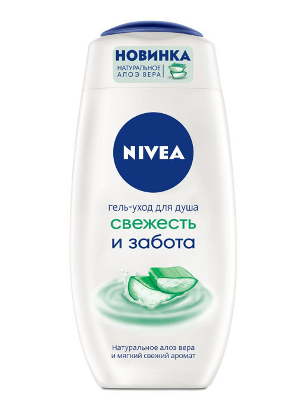 Nivea Гель-уход для душа Свежесть и забота, с натуральным алоэ вера, 250 мл