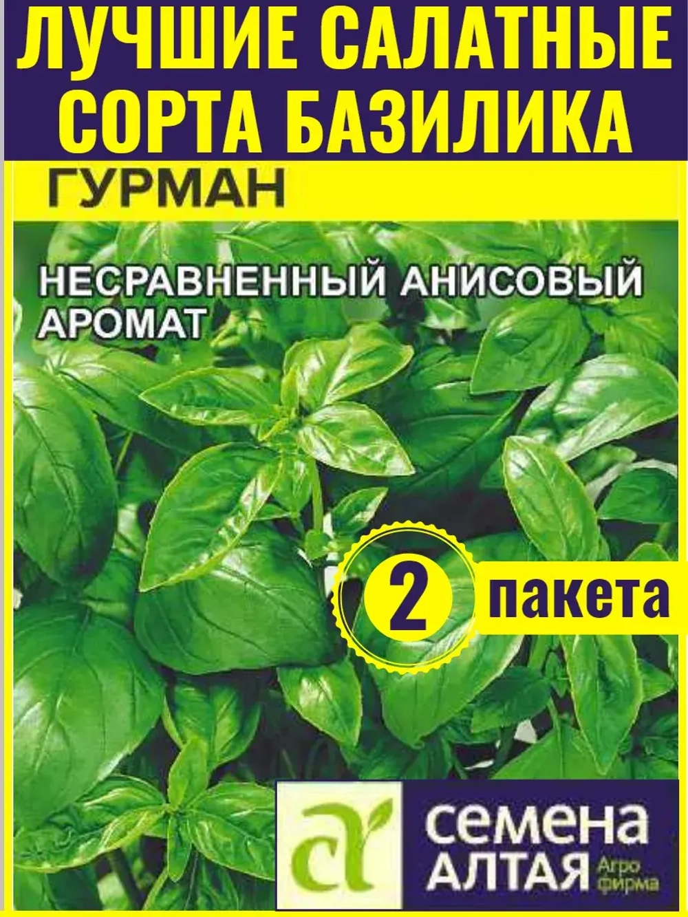 Семена базилика Гурман - Много эфирных масел