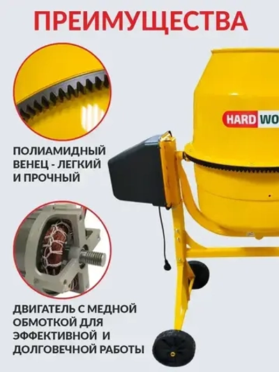 Бетономешалка строительная HARD WORKER СБП200П, бетоносмеситель электрический 1000 Вт, с педалью, полиамидный венец