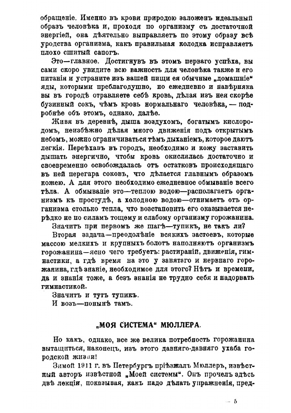 Здоровье человека и его тело | Суворин Алексей Алексеевич