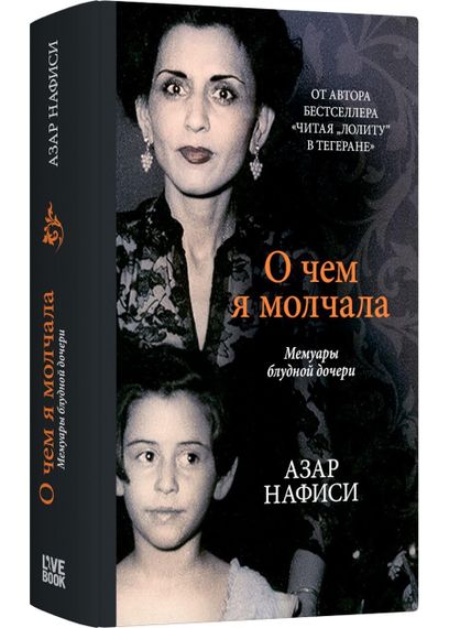 О чем я молчала