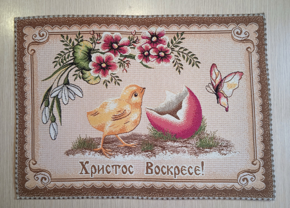 Декоративная гобеленовая салфетка Пасхальное чудо 49х35 см
