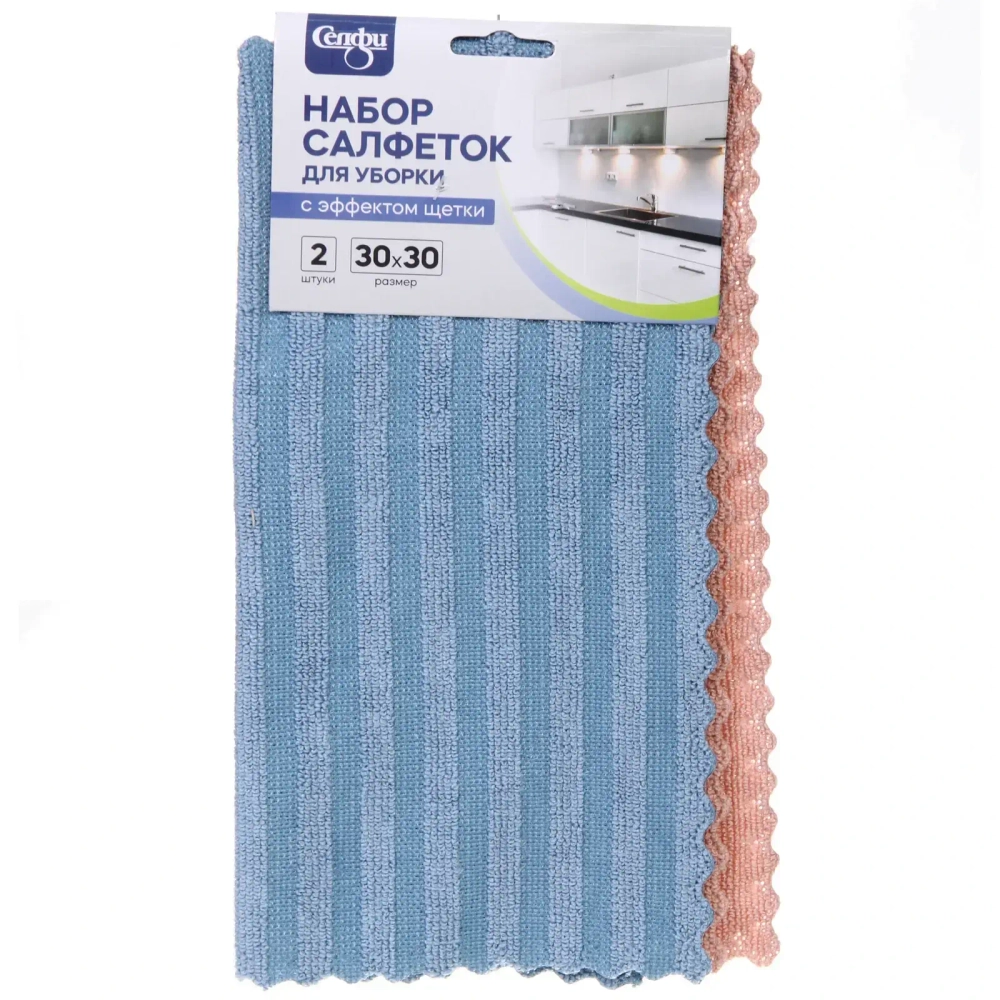 Набор салфеток для уборки Селфи 30*30 (2шт.) с эффектом щетки