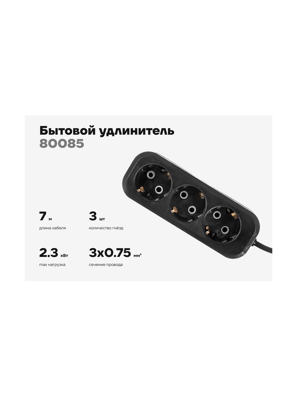 Бытовой удлинитель Gigant с заземлением ПВС 3x0,75 3 гнезда 7м 80085