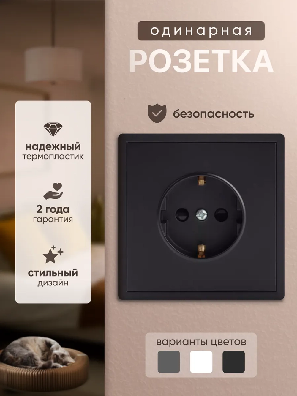 Розетка внутренняя одинарная с заземлением черная