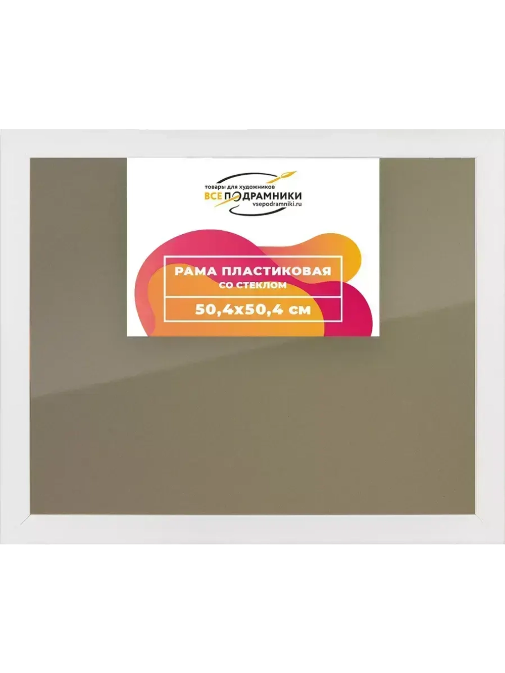 Рамка 50x50 для постера и фотографий